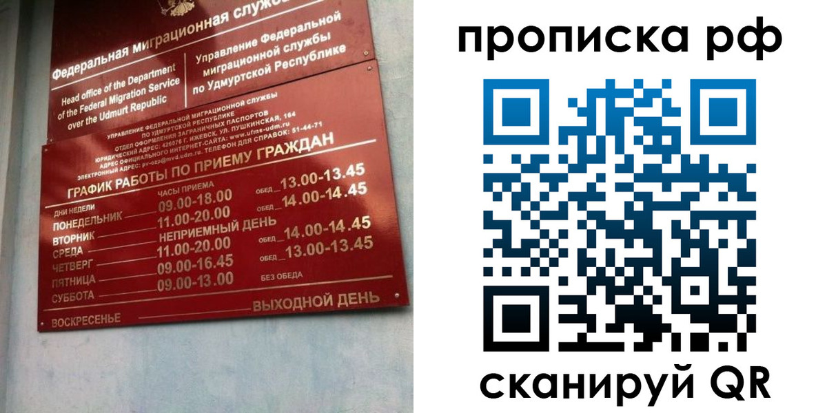 временная регистрация для всех в Лысьве